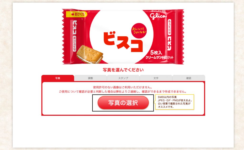 GLICO 格力高網站日本網購集運教學5：點擊紅色按鍵上傳照片