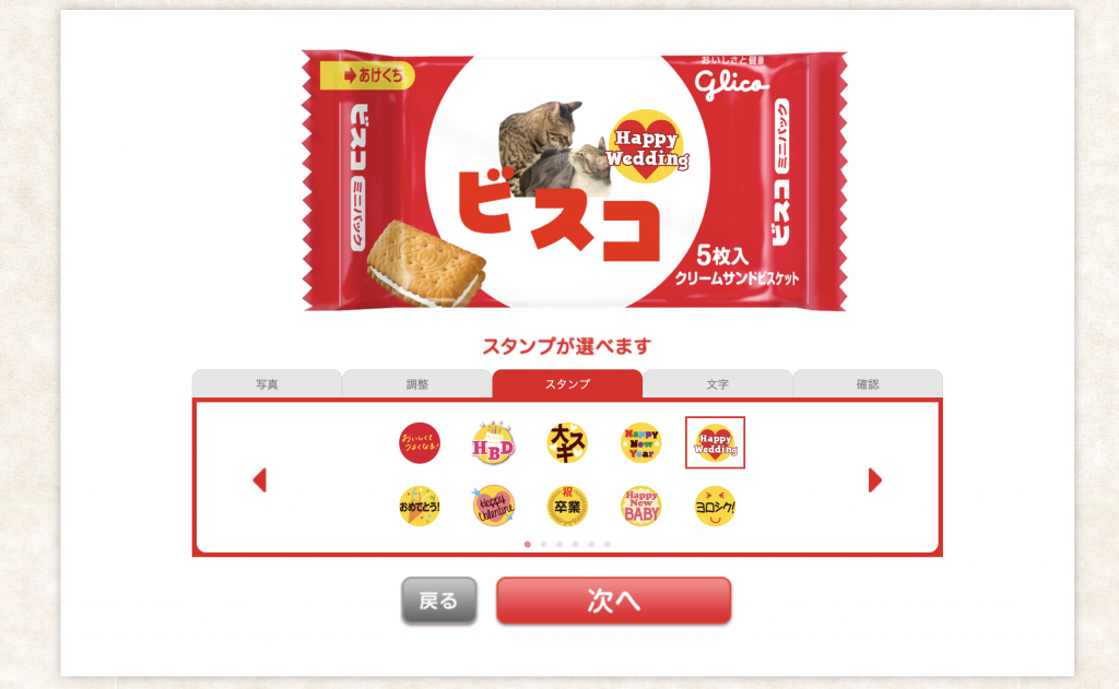 GLICO 固力果日本官網購買教學7：選擇包裝上的貼圖裝飾，然後點擊下方紅色按鍵。