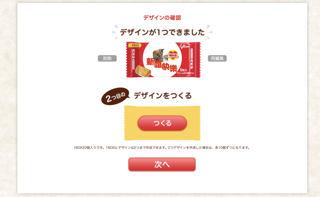 GLICO 固力果日本官網購買教學8：如果想再訂製另一款包裝，可以點擊黃色框內的按鍵。
