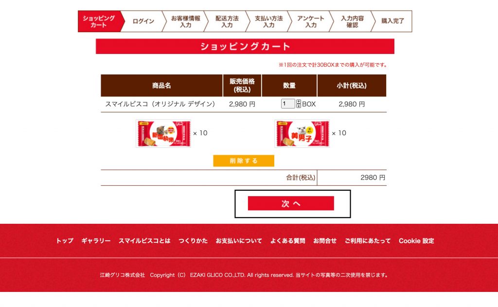 GLICO 格力高網站日本網購集運教學11：確認訂單無誤後繼續點擊紅色按鍵。