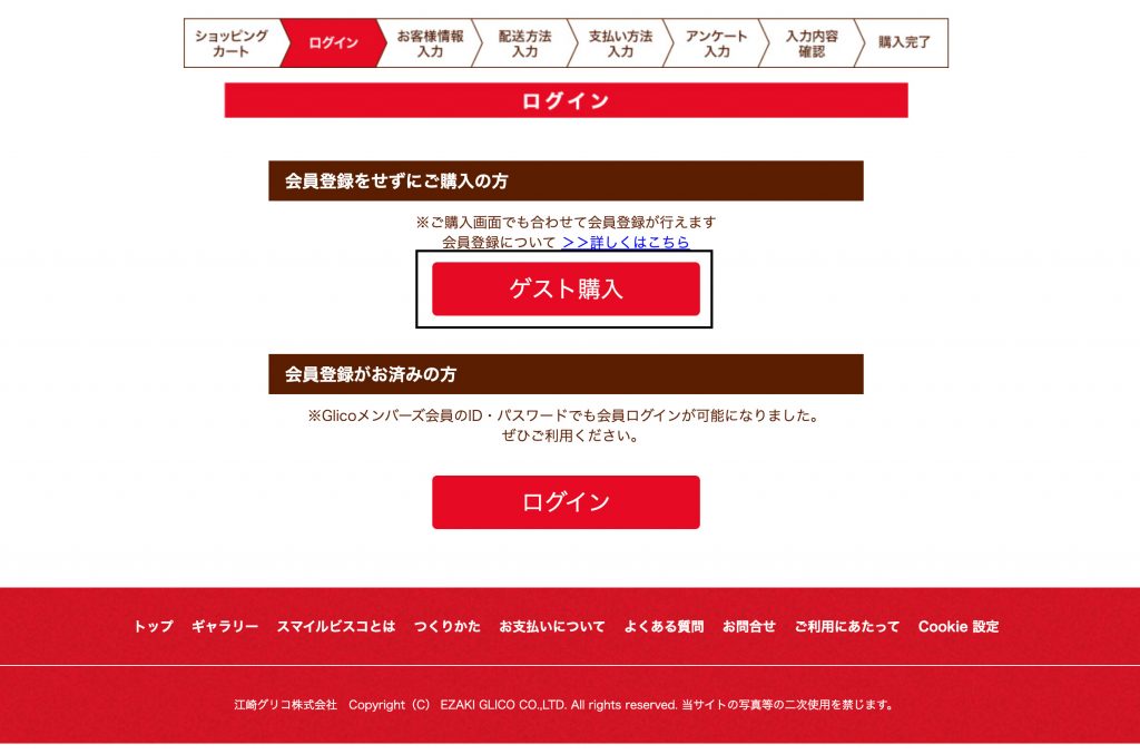 GLICO 格力高網站日本網購集運教學13：選擇使用訪客身分進行購買。