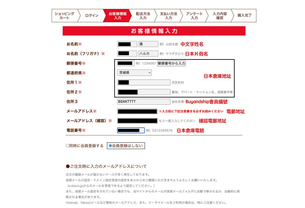 GLICO 固力果日本官網購買教學14：填寫寄送資料。要打開Buyandship官網的「海外倉庫地址」並選擇「日本」，以查看Buyandship 日本倉庫的資料。