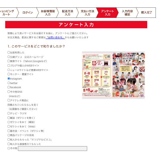 GLICO 格力高網站日本網購集運教學17：問卷頁面隨心填寫便可。