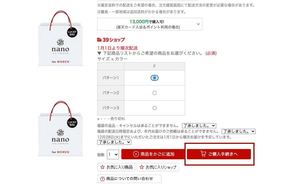 樂天網購2023日本福袋教學Step 3-選購商品並加入購物車