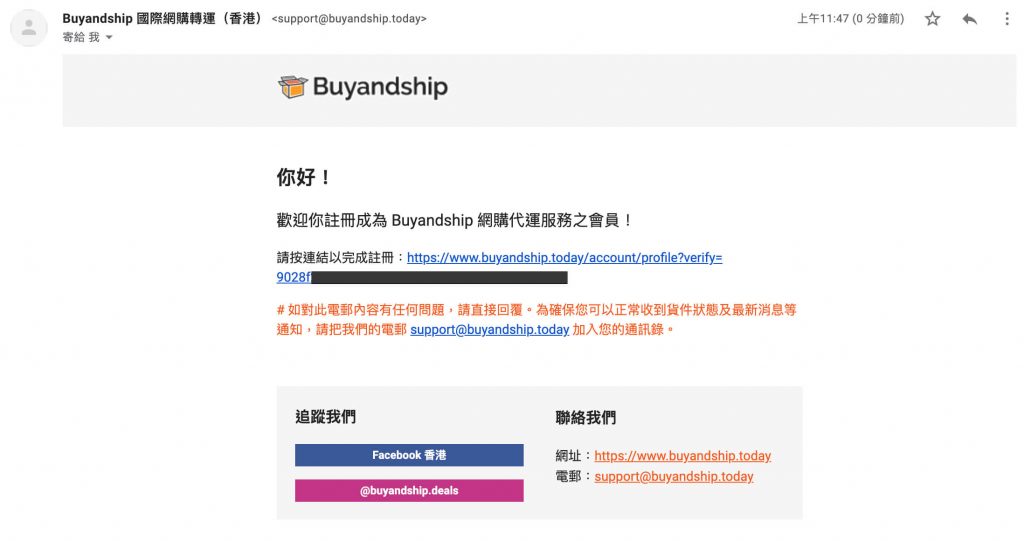 Buyandship網頁註冊教學-3