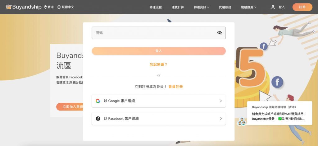 Gmarket國際版網購教學1-前往Buyandship網站