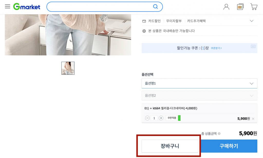 Gmarket韓文網教學-將商品加入購物車