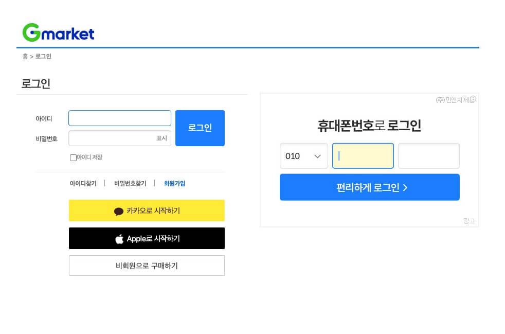 Gmarket韓文網教學3-登入會員