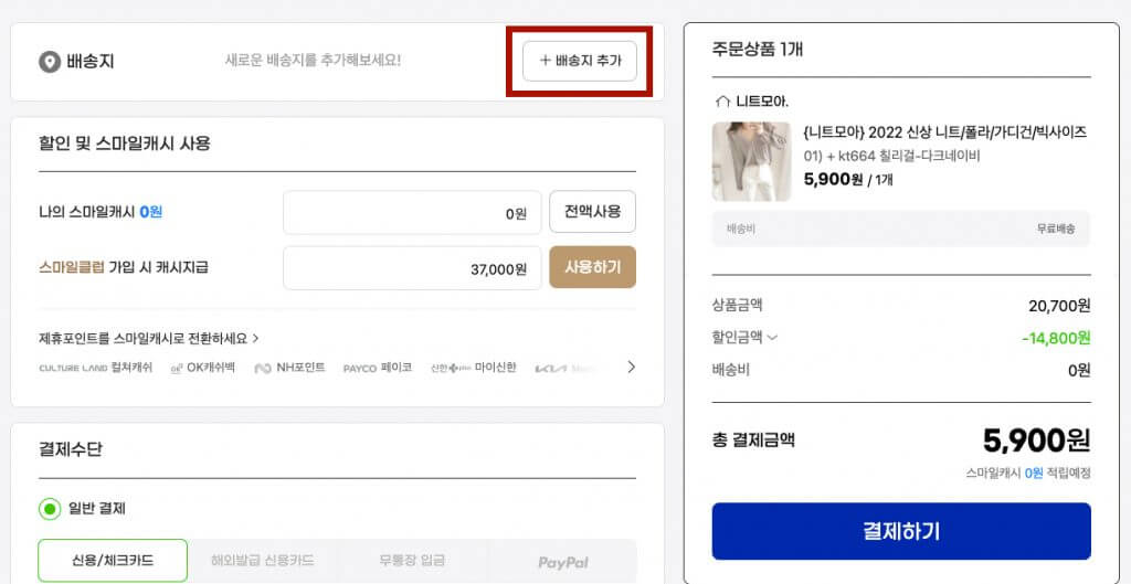 Gmarket韓文網教學4-點擊「배송지 추가」增添收件地址
