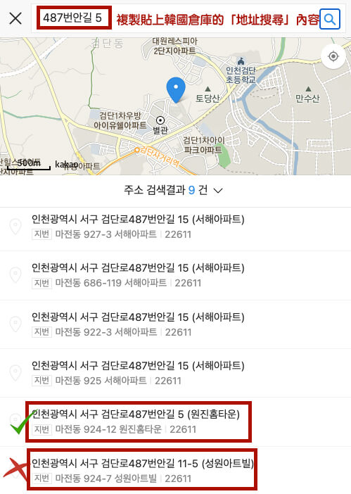 Gmarket韓文網教學6-選擇正確的送貨地址