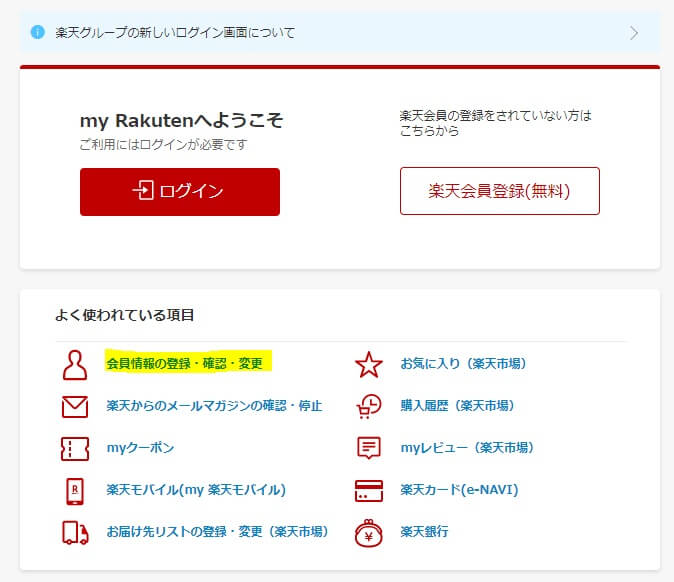 Rakuten帳號被封解決方式2-會員地址和轉運地址需要分開填寫