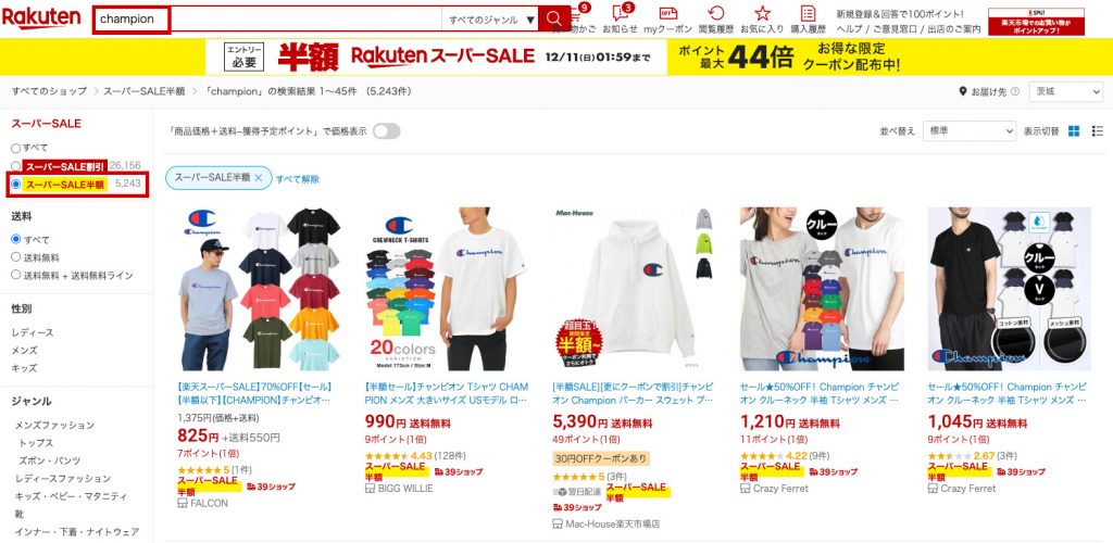 Tip 3: Rakuten Super Sale search for brands