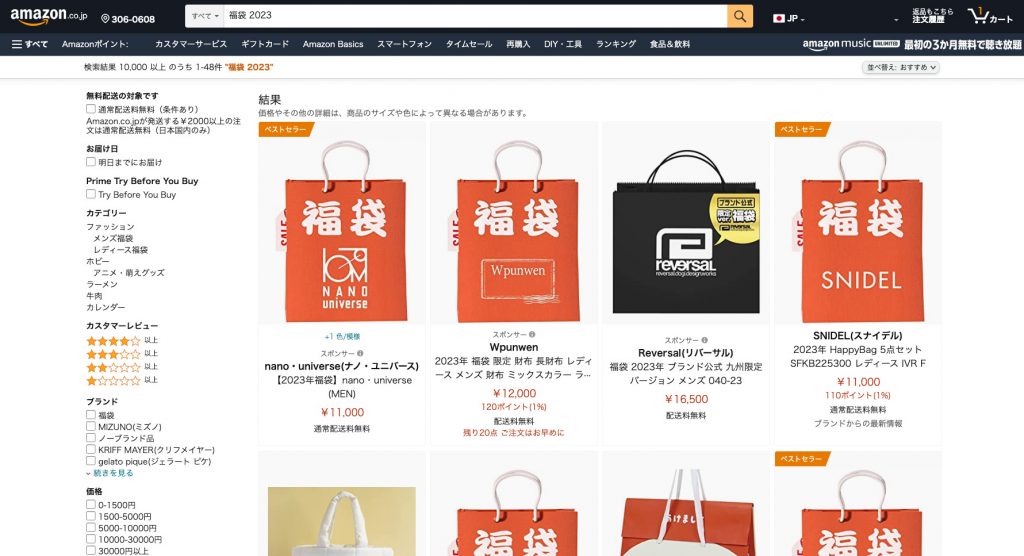 Amazon Japan購買2023日本福袋
