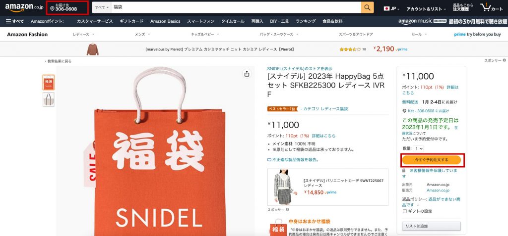 Amazon購買2023日本福袋教學3-輸入日本郵政編號以瀏覽商品