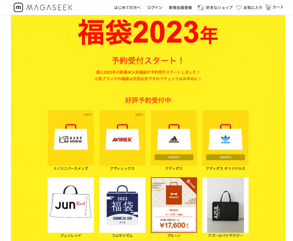 Magaseek購買2023日本福袋