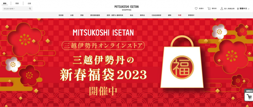 MITSUKOSHI ISETAN購買2023日本福袋