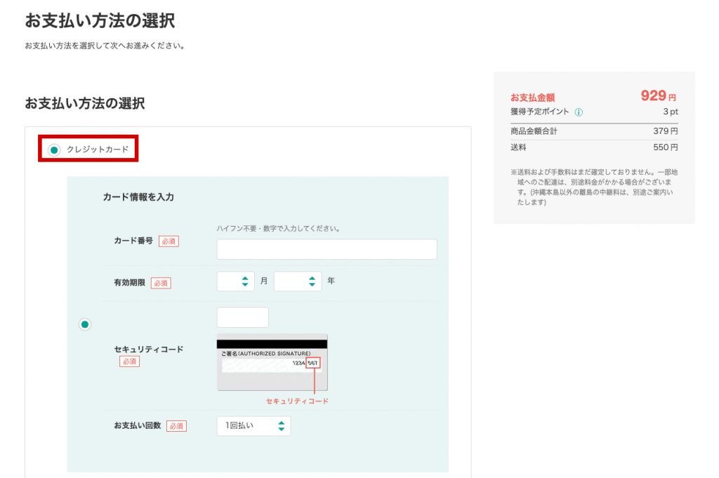 NITORI日本網購教學7-選擇付款方式並輸入信用卡資料