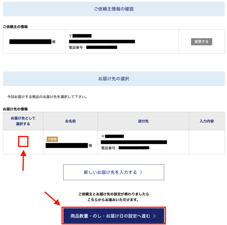 日本ROYCE官網購買教學6-剔選選擇使用先前登記的收件地址收件