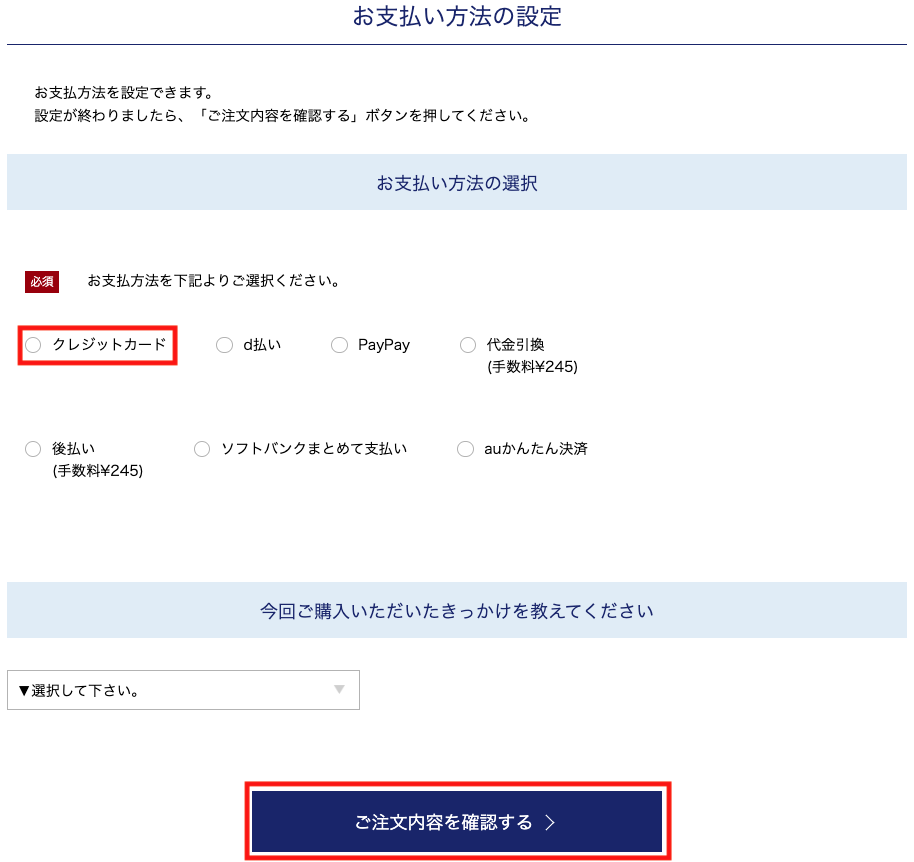 日本ROYCE官網購買教學8-選擇以信用卡付款後按確認