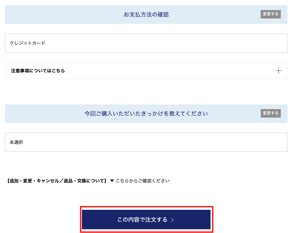 日本ROYCE官網購買教學9-檢查所有訂單細節無誤後再按確認