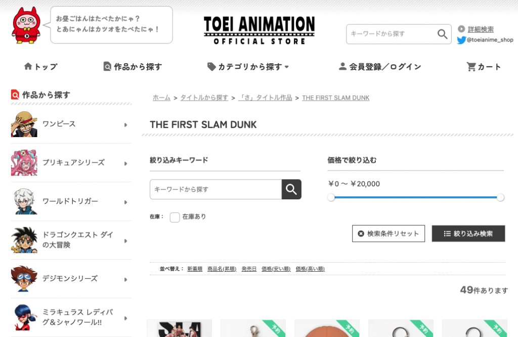 原價官網入手Slam Dunk週邊教學1-前往TOEI ANIMATION日本官網