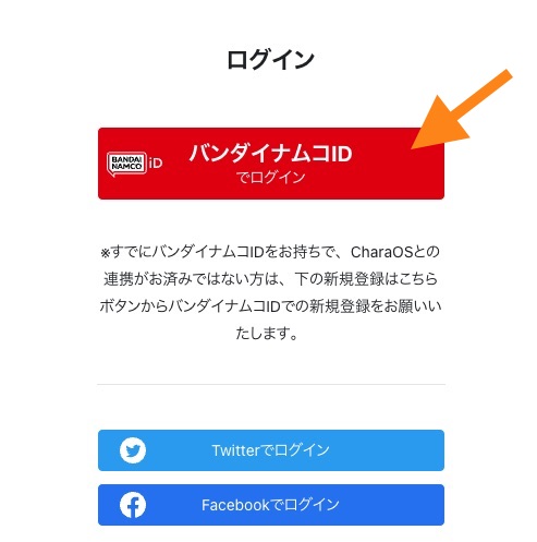 註冊成為一番賞Online會員3-登入Bandai Namco ID
