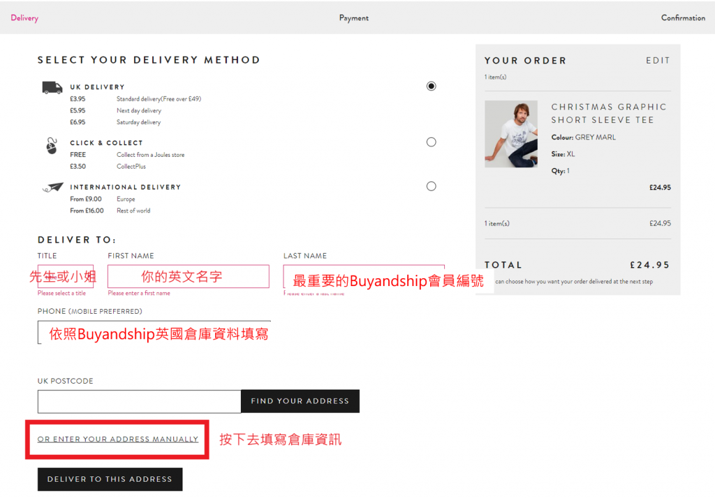 Joules英國網購教學5-填寫運送方式及收件人資料