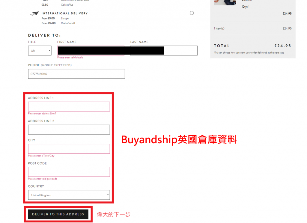 Joules英國網購教學6-填寫收件地址資料