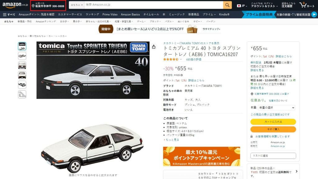 日本Amazon網購Tomica教學3-前往 Amazon JP ，點擊左上角「Deliver to」並輸入日本倉庫郵便番号，然後挑選心儀的商品加入購物車