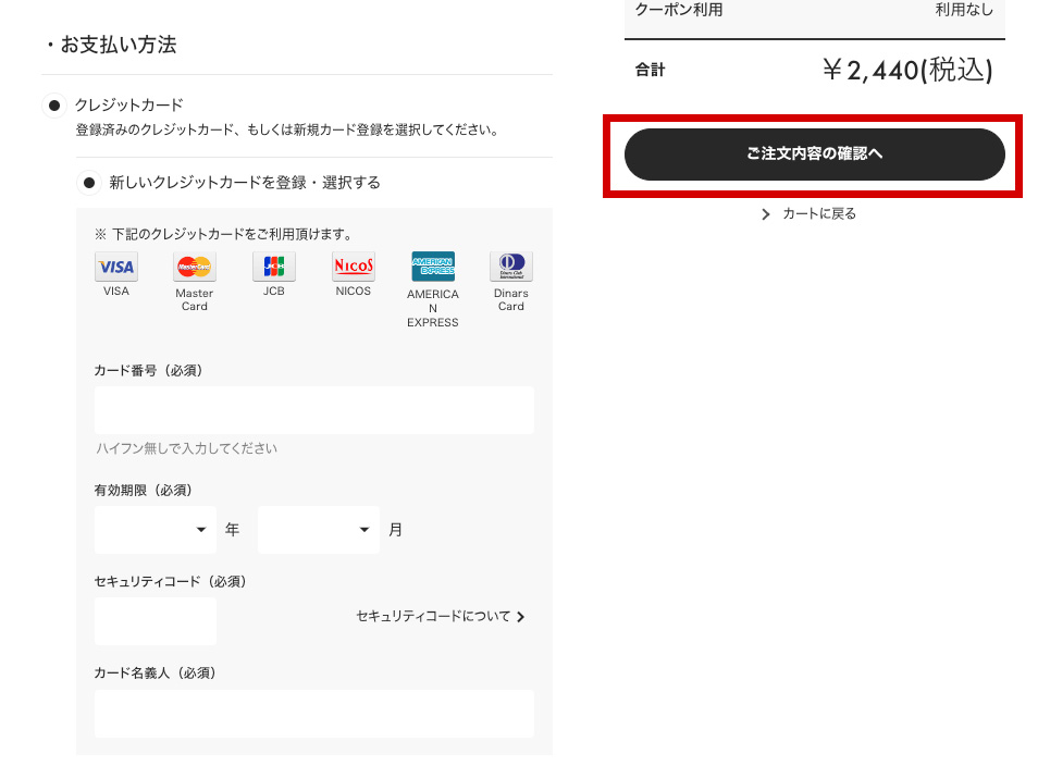 日本Graniph官網購買教學7-輸入信用卡資料提交訂單