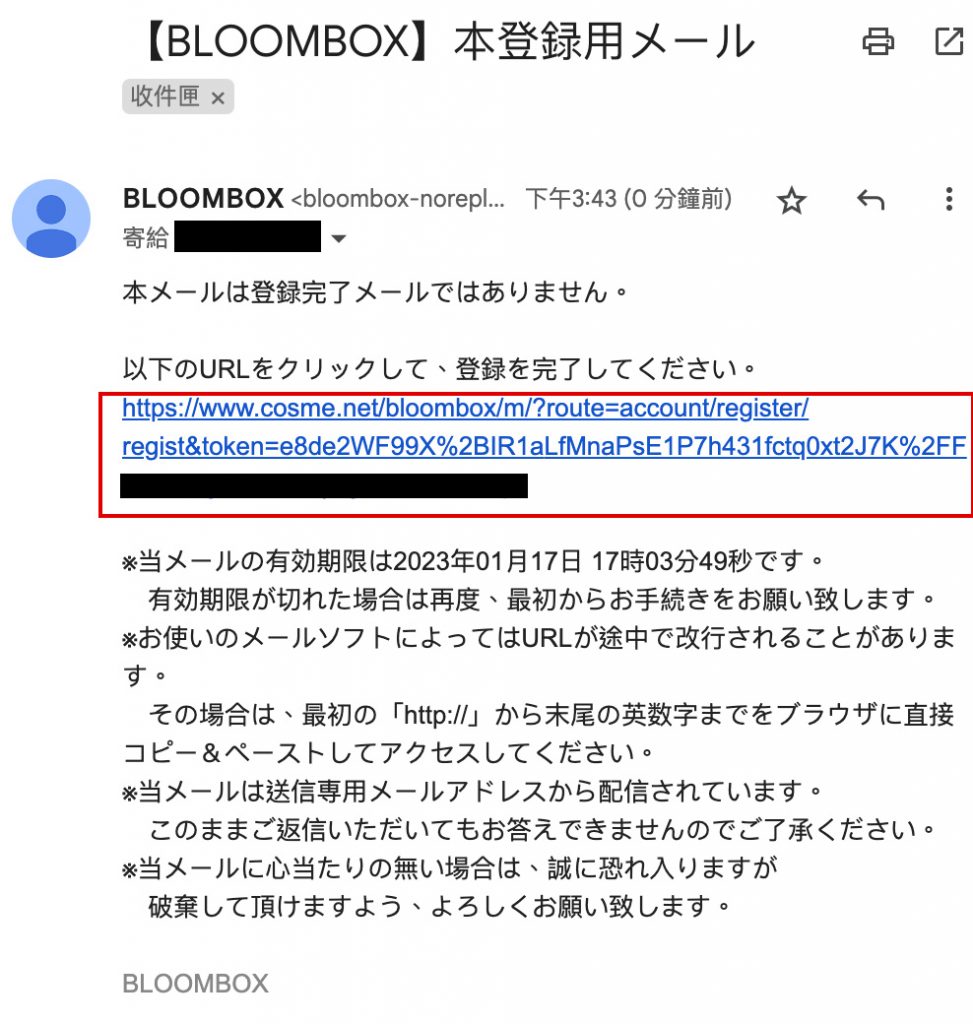 BLOOMBOX官網註冊教學3-點擊驗證電郵內的連結