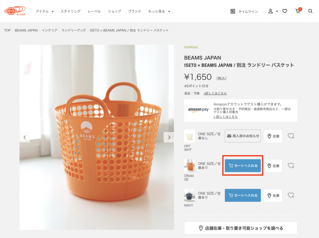 BEAMS日本網購教學3-前往日本 BEAMS 官網，選擇喜歡的商品再放入購物車。