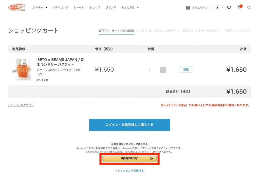 BEAMS日本網購教學4-點擊購物車後，確認商品無誤後可按「Amazon Pay」。