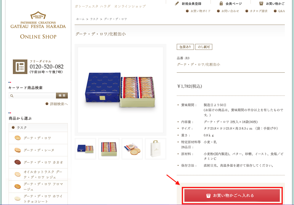 Gateau Festa Harada官網網購教學2-挑選心儀的商品放入購物車
