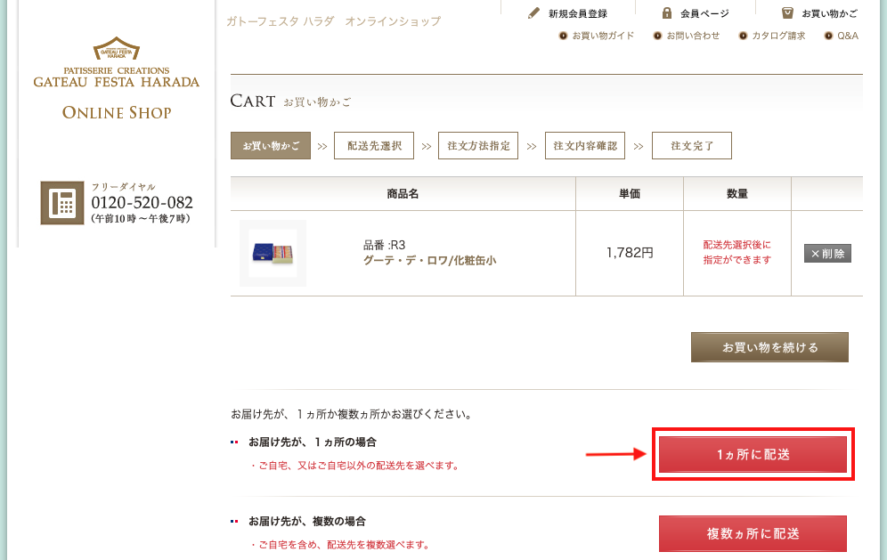 Gateau Festa Harada官網網購教學3-確認購物車內容後按指定按鈕購買