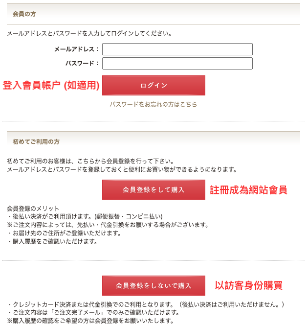 Gateau Festa Harada官網網購教學4-首次購買可按中間註冊成為網站會員