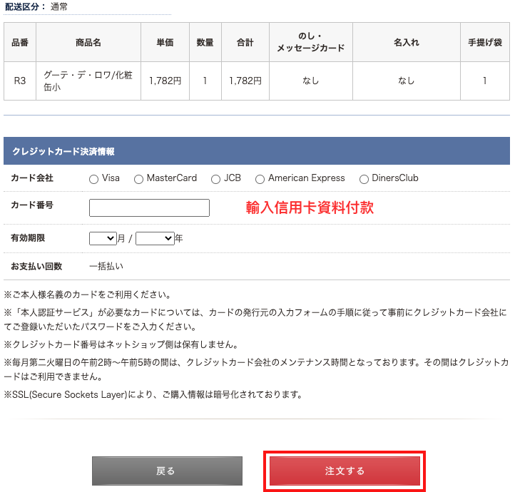 Gateau Festa Harada官網網購教學12-填好信用卡資料即可完成付款程序