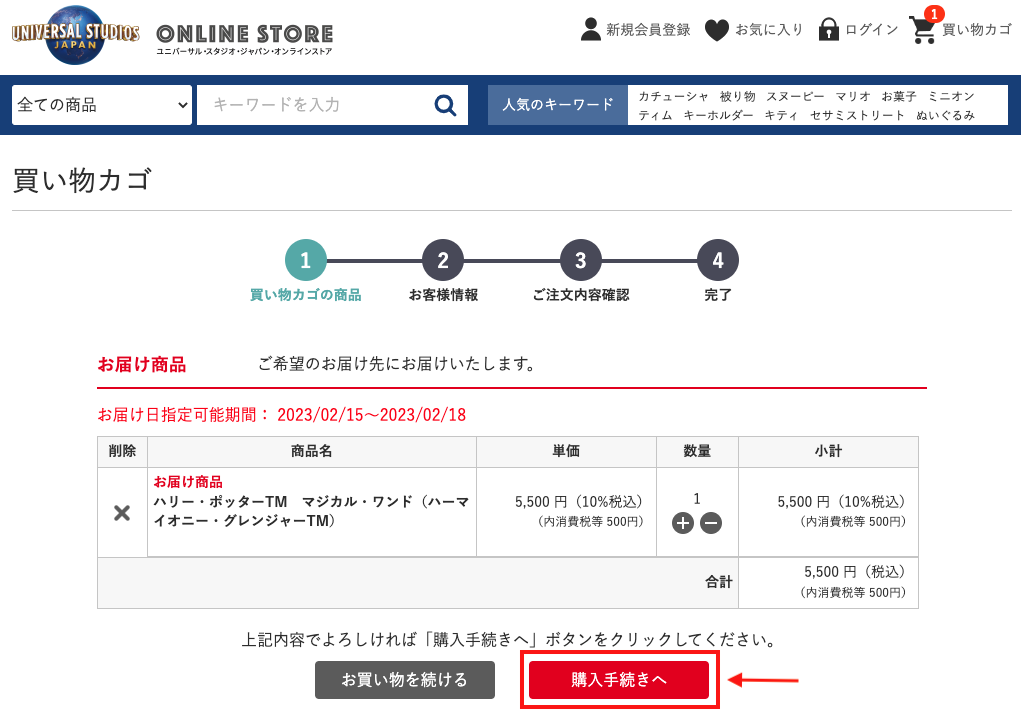 大阪環球影城官網網購教學3-確認購物車內容後按指定按鈕購買