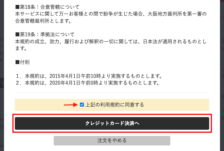 大阪環球影城官網網購教學7-點擊同意購買需知後按下方確認購買