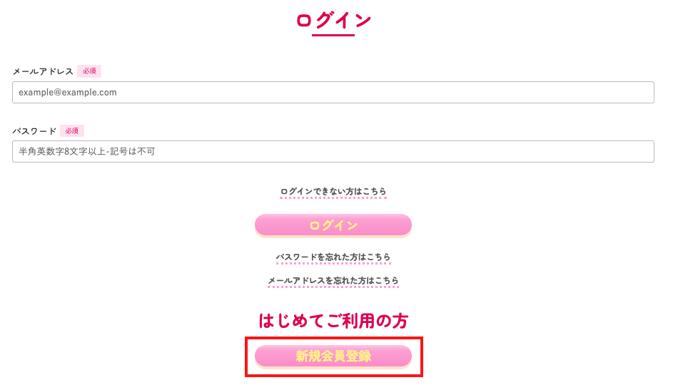 參與「Sanrio一番賞」抽獎教學3-按下方登記成為網站會員