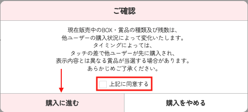 參與「Sanrio一番賞」抽獎教學10-剔選確認購買詳細後按左方購買