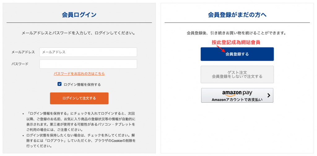 日本Kaldi Coffee Farm網購教學5-新會員登記可點擊右方，或Amazon帳户連結登入
