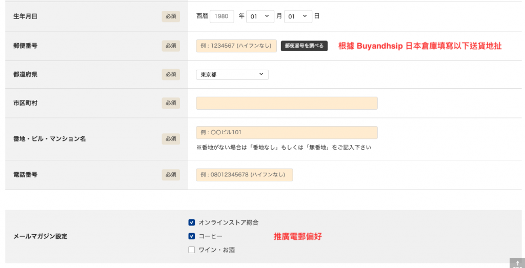 日本咖樂迪咖啡農場購買教學9-根據 Buyandship 的「海外倉庫地址」並選擇「日本」複製填寫