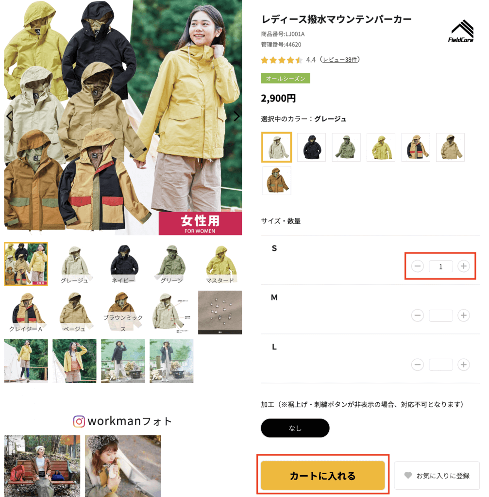 Workman日本網購教學2：挑選心儀的商品，按「+/-」加入自己想購買的數量，再放入購物車