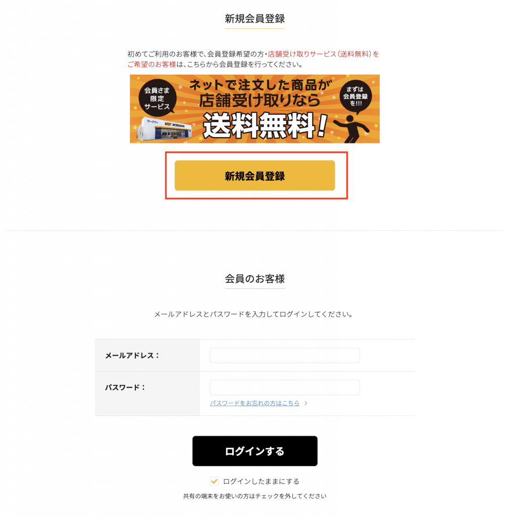 Workman日本網購教學4：網站將跳轉至登入頁面，如果是第一次購買的新客戶，按指定按鈕進入