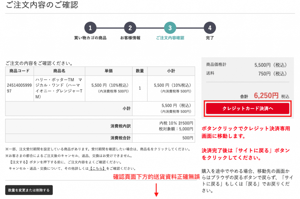 大阪環球影城官網網購教學6-確認訂單內容、送貨地址無誤後按右方以信用卡結帳