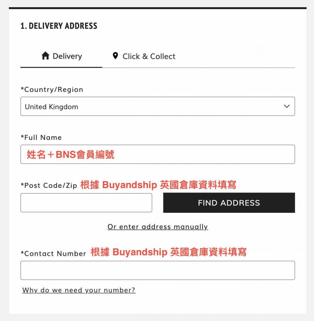 Coggles上購買商品教學5：填寫寄送資料。要打開Buyandship官網的「海外倉庫地址」並選擇「英國」，以查看Buyandship 英國倉庫的資料。