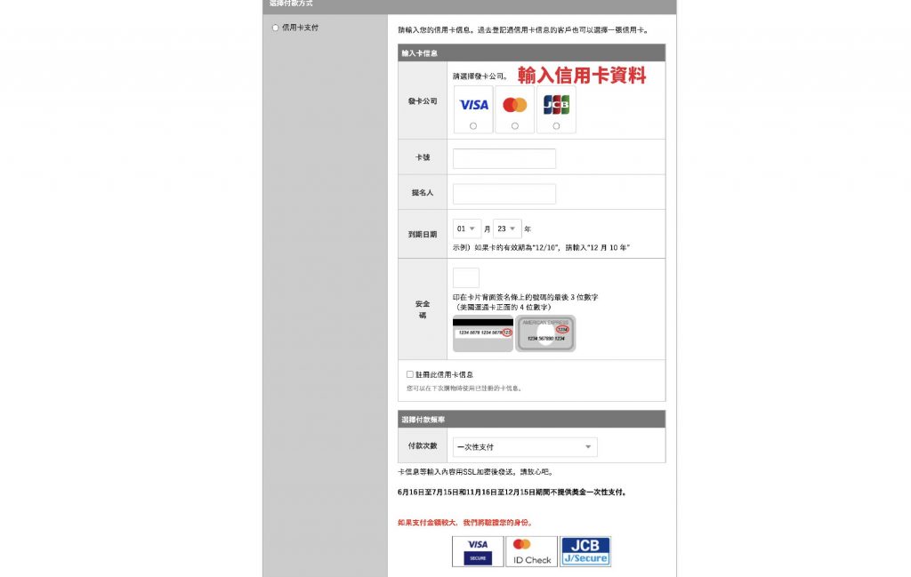 日本寶島社網購教學7-填寫信用卡資料