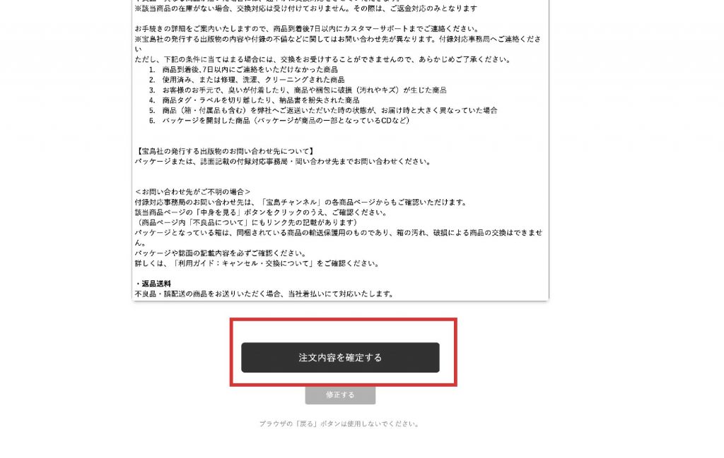 日本寶島社網購教學8-填寫所有資料後即可完成付款程序！