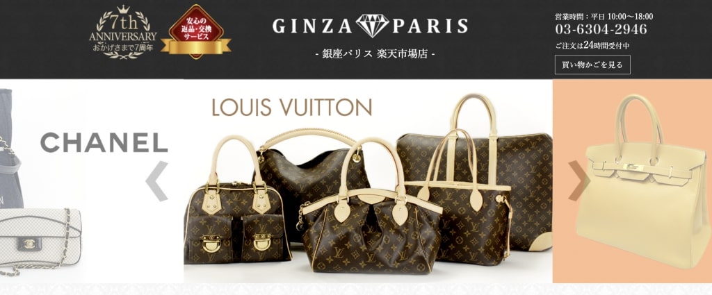 日本線上中古店推介-Ginza Paris